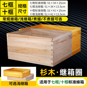 蜂箱继箱圈标准高箱烘干杉木七框浅继箱中意蜂通用十框蜂箱蜂具