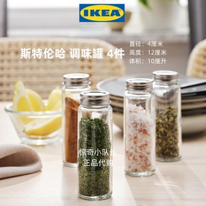 IKEA宜家斯特伦哈调味罐玻璃瓶迷你小巧餐桌用香料容器密封有盖