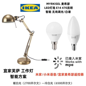 IKEA宜家芙萨工作灯白光暖光麦希瑟智能无线调光LED灯泡 接入米家