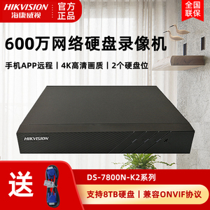 海康威视8路网络硬盘录像机双盘位数字NVR监控主机DS-7808/16N-Q2