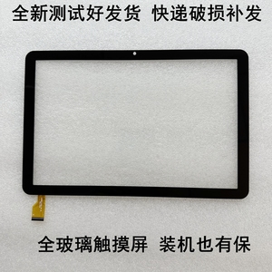 学魁榜X100平板电脑触摸屏 外屏手写屏幕钢化膜 GY-10421-01-V1