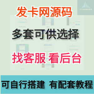 个人发卡网源码自行搭建商城发卡自动发货虚拟商品发平台激活码