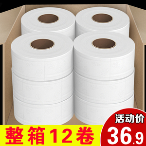 大卷纸厕纸酒店大盘纸厕所商用纸巾卷纸筒卫生纸大圈家用12卷整箱