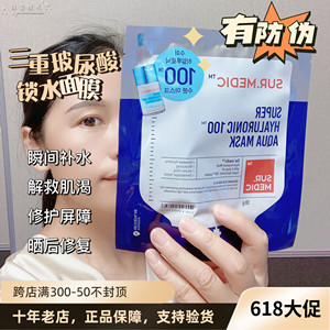 韩国SUR.MEDIC诗梅迪玻尿酸100面膜补水保湿水光针安瓶精华10片