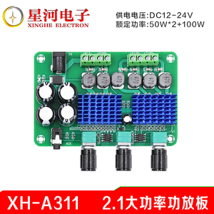 XH-A311 全新数字功放板TDA3116D2大功率2.1声道放大板方案设计