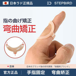 日本固定器指骨弯曲伸手指骨折固定夹板指套直康复支具护套矫正器