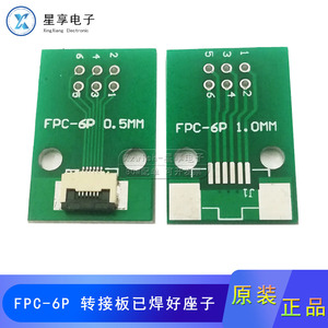 FFC/FPC-6PIN转接板带焊好0.5MM间距扁平翻盖式接连接器 测试板