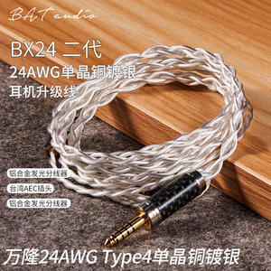 BAT BX24单晶铜镀银耳机升级线平衡线MMCX/QDC/SE846/KXXS升级线