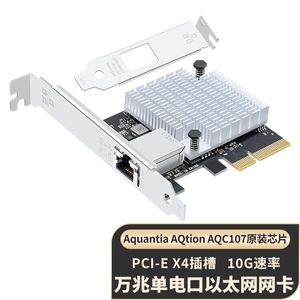 PCI-Ex4万兆单电口以太网网卡Aquantia AQtion AQC107芯片服务器网卡千兆万兆自适应适配器网卡支持Macos系统