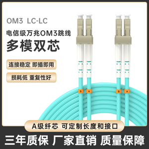 工程电信级LC-LC-SC-FC-ST万兆多模双芯OM3/OM4光纤跳线3 5 10 15 20 30米光纤尾纤 接头米数可支持定制