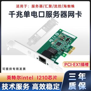 intel英特尔I210芯片PCI-E千兆单电口网卡I211-T4四口POE供电网卡台式机服务器电脑网卡单口光纤网卡