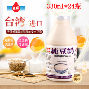 台湾进口正康豆奶植物蛋白饮料原味营养早餐代餐纯豆奶豆浆330ml