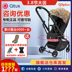 Quintus/Qtus昆塔斯婴儿推车 Q9Plus可坐躺轻便伞车便携式婴儿车