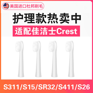 通用电动牙刷头佳洁士Crest替换S311/S15小白刷SR32/S411软毛S26