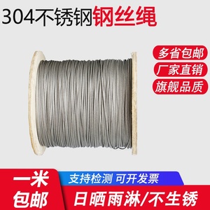 钢丝绳  304不锈钢晾衣架晒衣绳细软钢丝绳1mm1.5mm2mm3mm4mm5mm