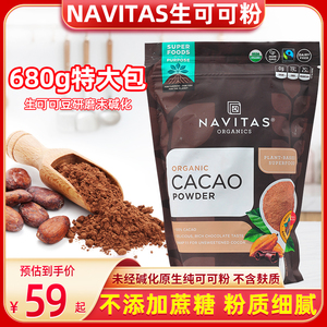 美国原装进口Navitas可可粉227g未碱化原生纯可可粉Cacao剂生酮