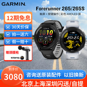 Garmin佳明forerunner265/265S触屏跑步骑行游泳音乐智能运动手表