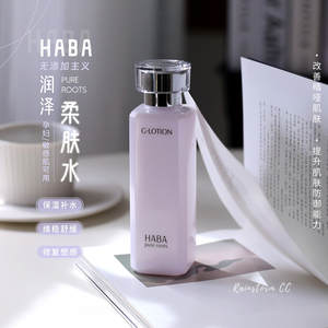 保税仓发 温和如水 HABA G露润泽柔肤水保湿修复G水爽肤水180ml