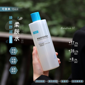 湿敷喷雾小能手 可复美焕能舒润柔肤水补水舒缓修护500ml