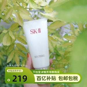 保税仓 百亿补贴 SK-II洗面奶sk2 skii洁面温和氨基酸洁面乳120g