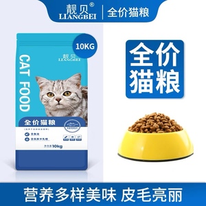 靓贝猫粮10kg海洋鱼肉营养增肥猫粮20斤宠物猫主粮通用型广东包邮