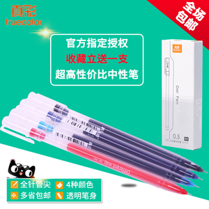 真彩12支盒装真彩GP118大容量中性笔0.5mm全针管一次性蓝黑色签字水笔透明杆小清新中性笔水笔包邮收藏送1支