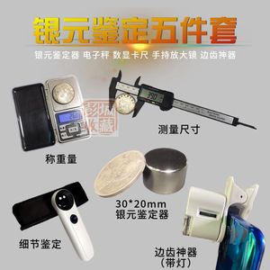 银元鉴定器五件套古玩专用圆柱假银元币克星强磁铁检测鉴定吸银器