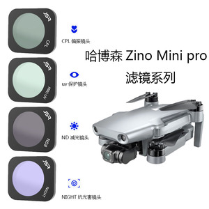 适用于 哈博森Zino Mini Pro无人机滤镜UV保护CPL偏振ND减光套装