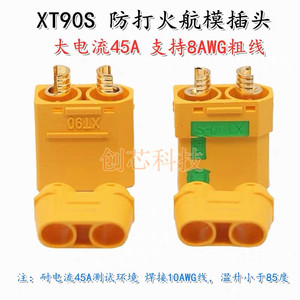 防打火模型接口连接器 XT90S-F母头带电阻护套大电流航模香蕉插头