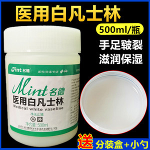 医用纯白凡士林护手霜手脚防裂膏保湿润滑剂护肤油500g大瓶正品