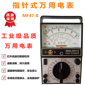 南京金川MF47-8 万用表指针 （原南京电表厂）全保护