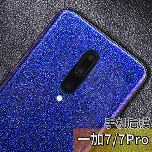 适用一加7T后膜oneplus7Pro/1+6T背膜闪钻光面后盖全包彩膜软贴纸