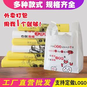 个性外卖打包袋一次性手提卡通塑料袋白色粉色黄色背心袋定制LOGO