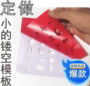 定制微型小的字广告设计镂空模板模具喷漆印字即时贴刻字数字包邮