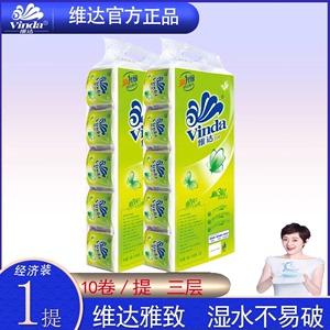 维达有芯卷纸三层家用厕纸110克10卷1提无香卫生纸凑单满300减40