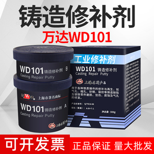 上海康达新材万达WD101铸造修补剂铸工胶铁水泥电焊堵漏胶耐高温