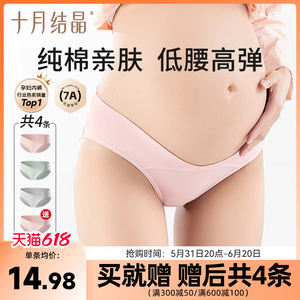 十月结晶孕妇内裤女怀孕早期中晚期月子专用纯棉抑菌低腰大码夏季