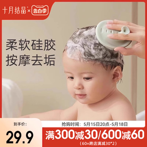 十月结晶婴儿洗澡刷新生宝宝去头垢洗头神器幼童沐浴擦硅胶搓澡棉