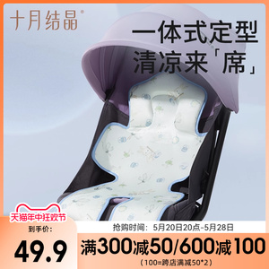 十月结晶婴儿车凉席牛奶丝安全座椅凉垫子夏季宝宝餐椅推车凉席