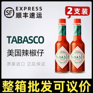 TABASCO美国原味辣椒仔60mL*2支装 进口披萨意面调味酱汁西餐原料