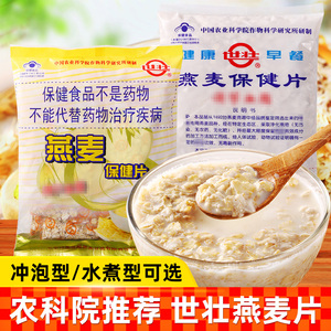 中国农科院世壮燕麦片燕麦保健片即食冲泡无添加蔗糖速溶营养早餐