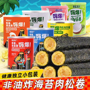 韩世嗨爆肉松海苔卷紫菜肉松夹心零食休闲小吃食品好吃的零食饼干