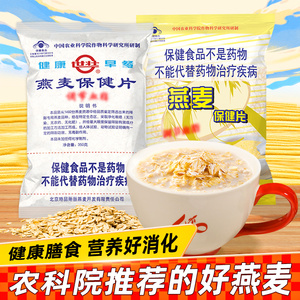 中国农科院世壮燕麦保健片纯燕麦片速溶即食免煮冲饮350g营养早餐