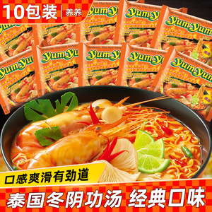 泰国进口养养牌yumyum冬阴功方便面泡面酸辣虾味浓汤10包速食食品