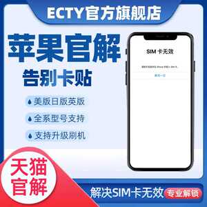 苹果网络锁官解卡贴机iPhone8p xr12 13 15Max美版V日版do黑解ATT