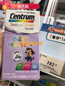 香港代購 CENTRUM/善存 小善佳存+维他命C 兒童咀嚼片60粒 包邮