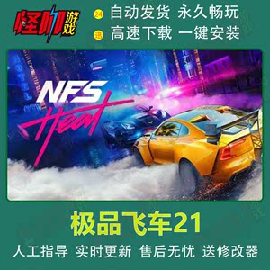 极品飞车21-1合集20/18/17/16/15/14/9免steam送修改器全解锁存