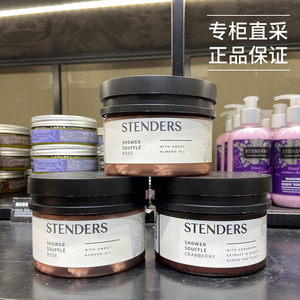 stenders施丹兰沐浴膏沐浴露女士蔓越莓玫瑰葡萄柚黑加仑