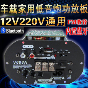 汽车低音炮功放主板车载内置蓝牙机芯FM收音220V12V音响主板6 8寸