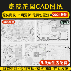 别墅花园庭院设计方案CAD图库平面图植物园林景观施工图图例素材